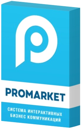 Promarket Система Интерактивных Бизнес Коммунткаций