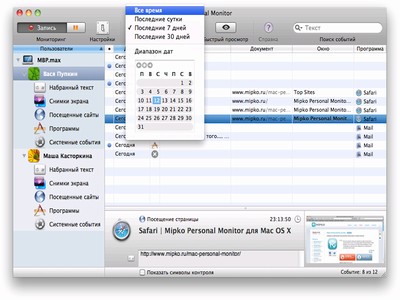 Mipko Personal Monitor для Mac