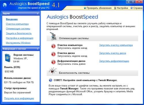 AusLogics BoostSpeed 4.1.0.98