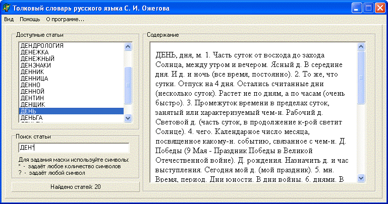 Электронный словарь Ожегова