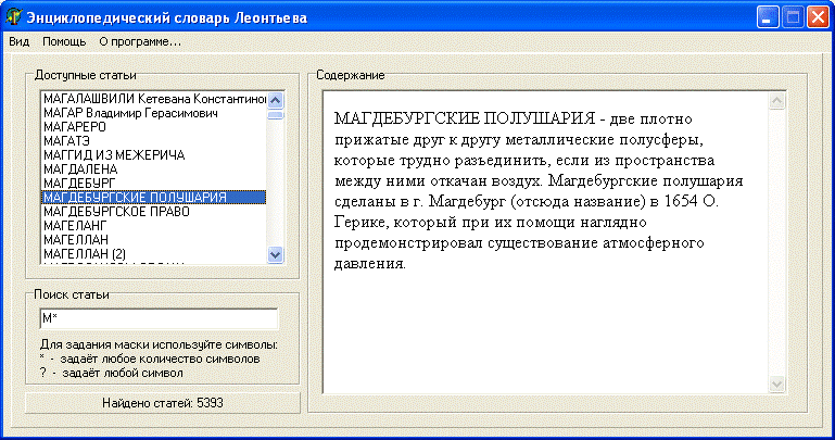 Электронный словарь Леонтьева
