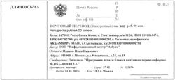 Программа печати бланка почтового перевода формы Ф. 112э