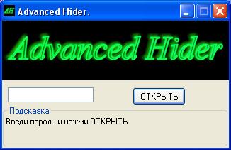 Advanced Hider