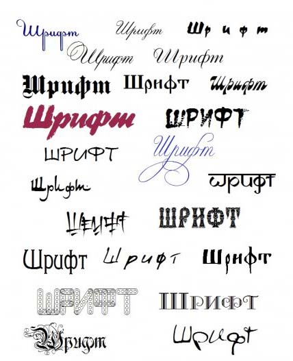 300 кириллических шрифтов