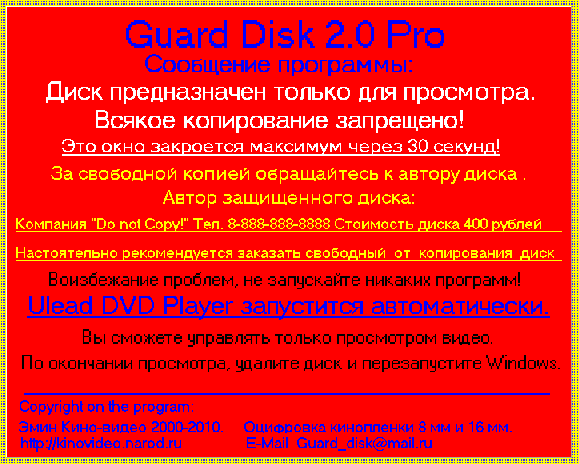 Guard Disk  Защита DVD от копирования