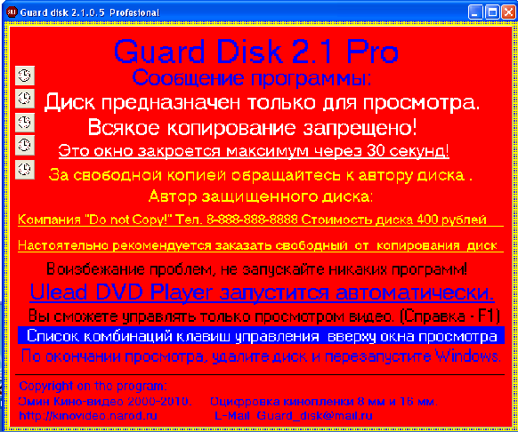 Защита DVD-video дисков от копирования Guard Disk