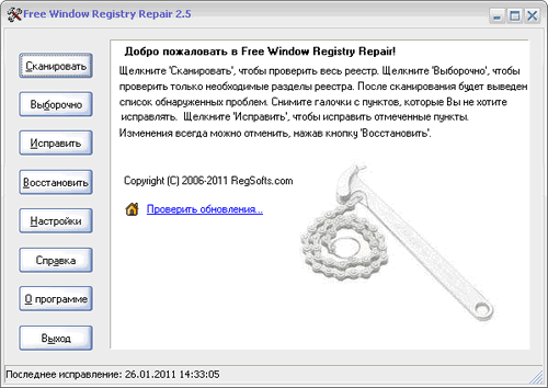 Полный русификатор Free Window Registry Repair