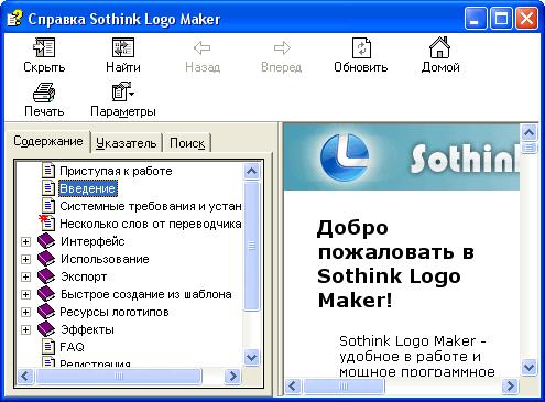 Русификатор справки Sothink Logo Maker