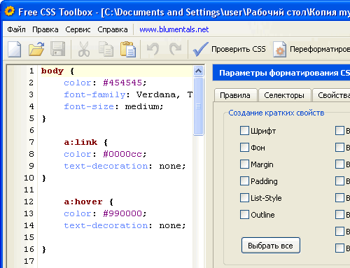 Русификатор Free CSS Toolbox